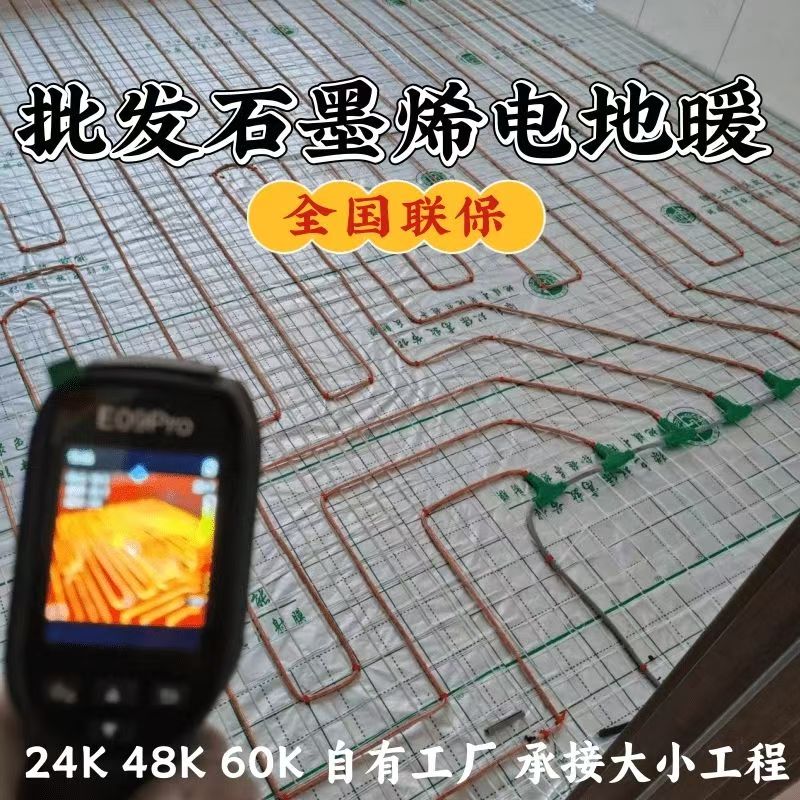 迪庆藏族自治州 石墨烯电地暖公司哪家好？合理报价深度解析